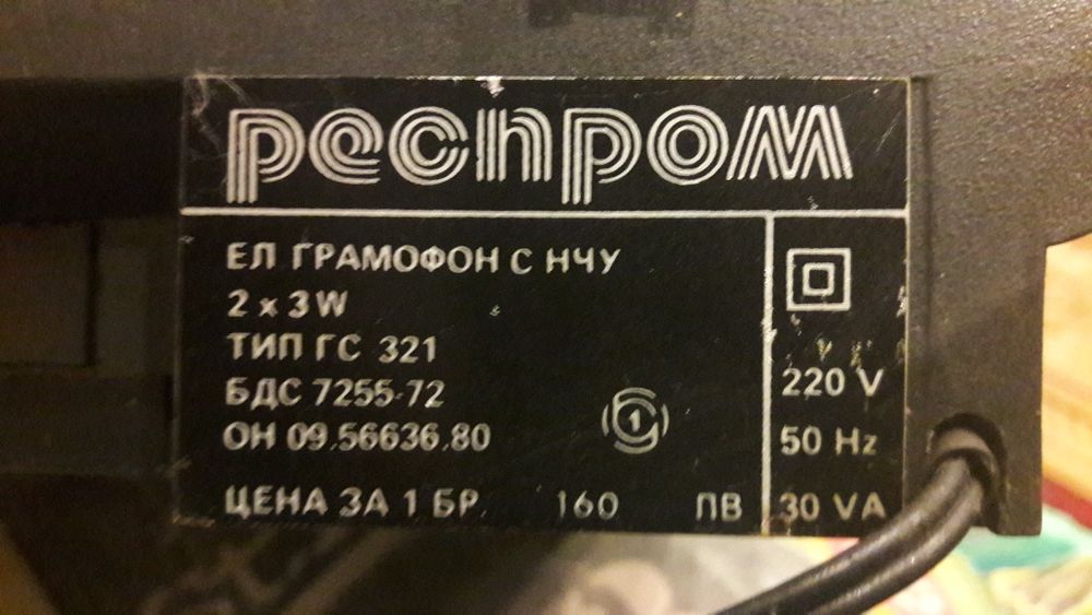 Грамофон Респром РЕС 321