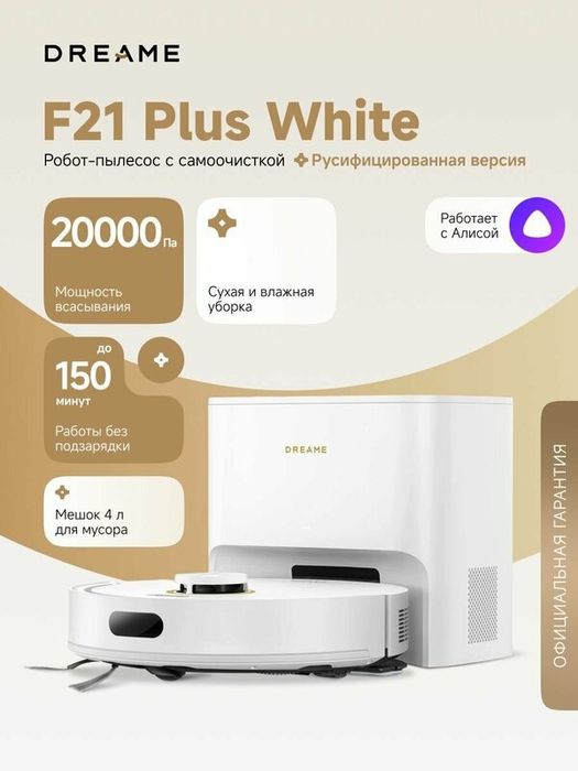 Робот-пылесос Dreame F21 Plus White