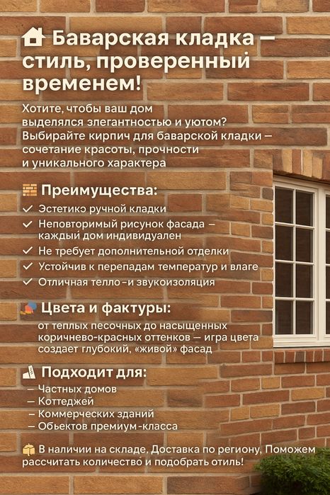 облицовочный Кирпич баварская кладка Амур