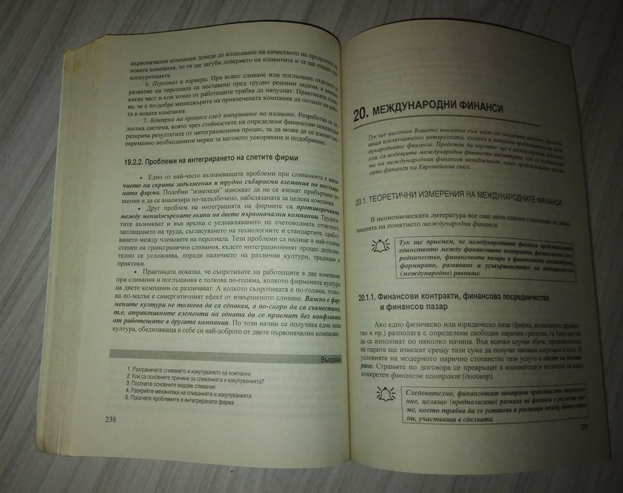 Учебник по финанси