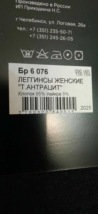 Термобелье женское (леггинсы)