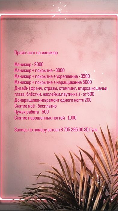 Шахтинск/Услуги/Маникюр