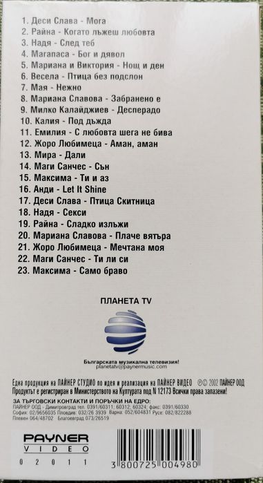 Карнавал в Приказките 2002 VHS