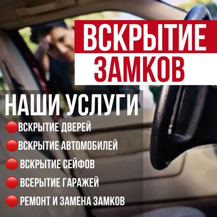 Аварийное вскрытие замков-Семей.