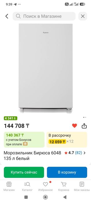 Морозильник Бирюса