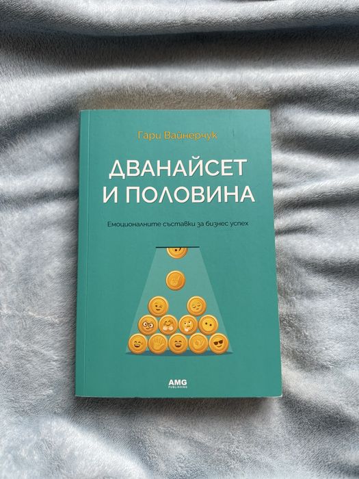 Книги - Психологията на сексуалността Фройд, 12 и половина Вайнерчук