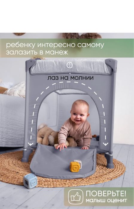 Манеж детский с лазом на молнии.