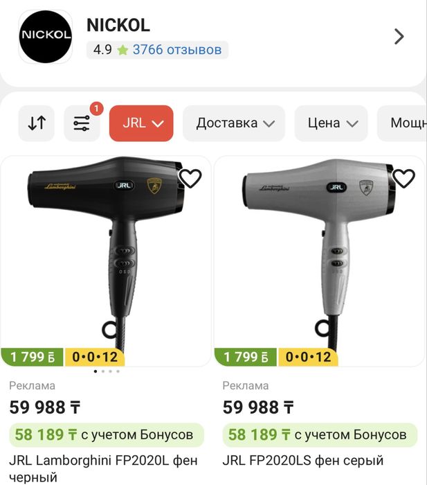 Фен профессионланый JRL