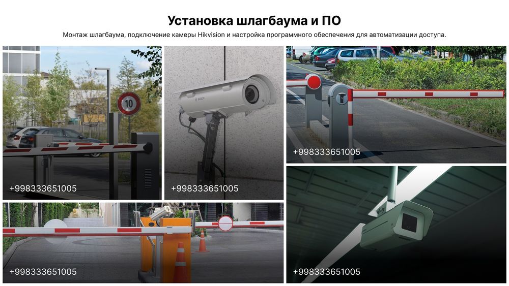 Установка Шлагбаума по всей республике программное обеспечение в бонус