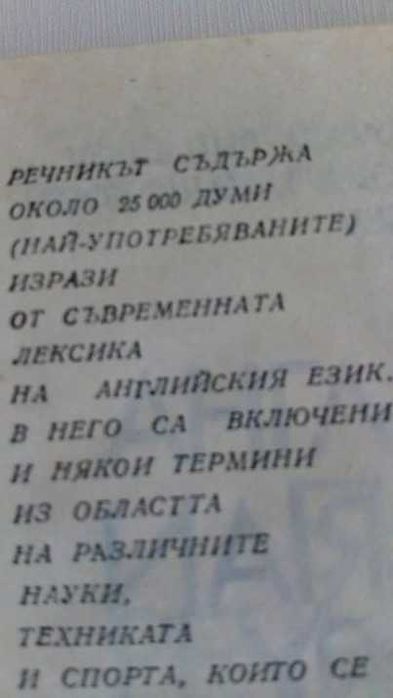 Английско-български речници и пособия