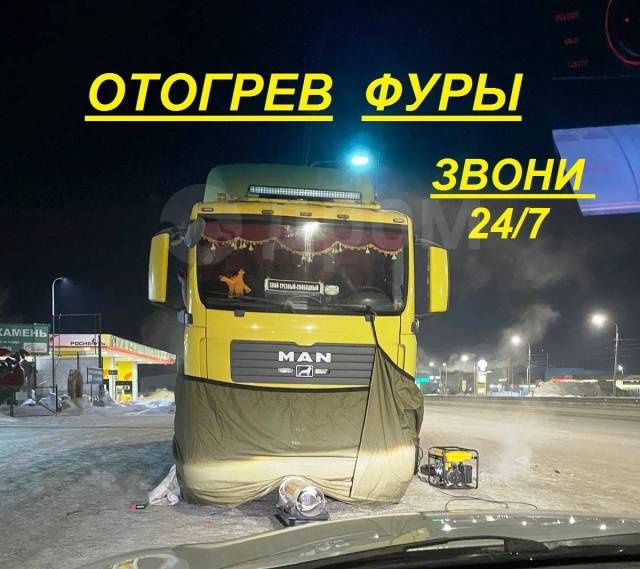 Отогрев  авто  12-24V