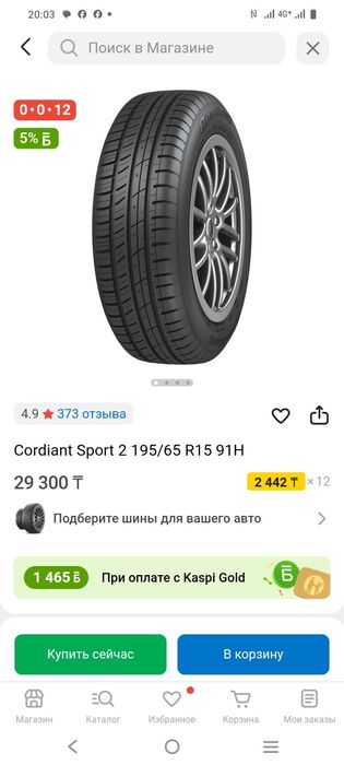 Срочно продам шина