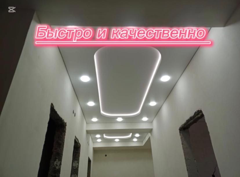 Натяжные потолки Талдыкорган