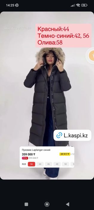 Б/у куртка 44р Laplanger