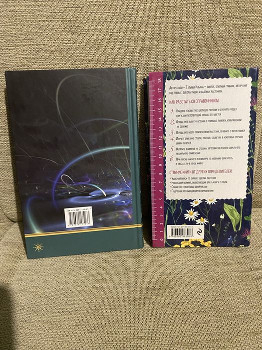 Книги о растениях