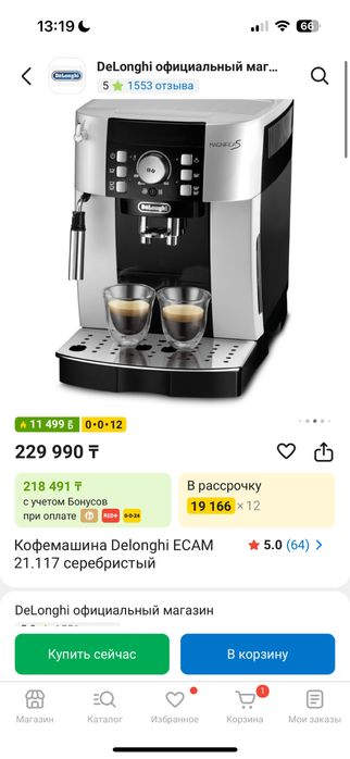Кофемашина DeLonghi Magnifica S.