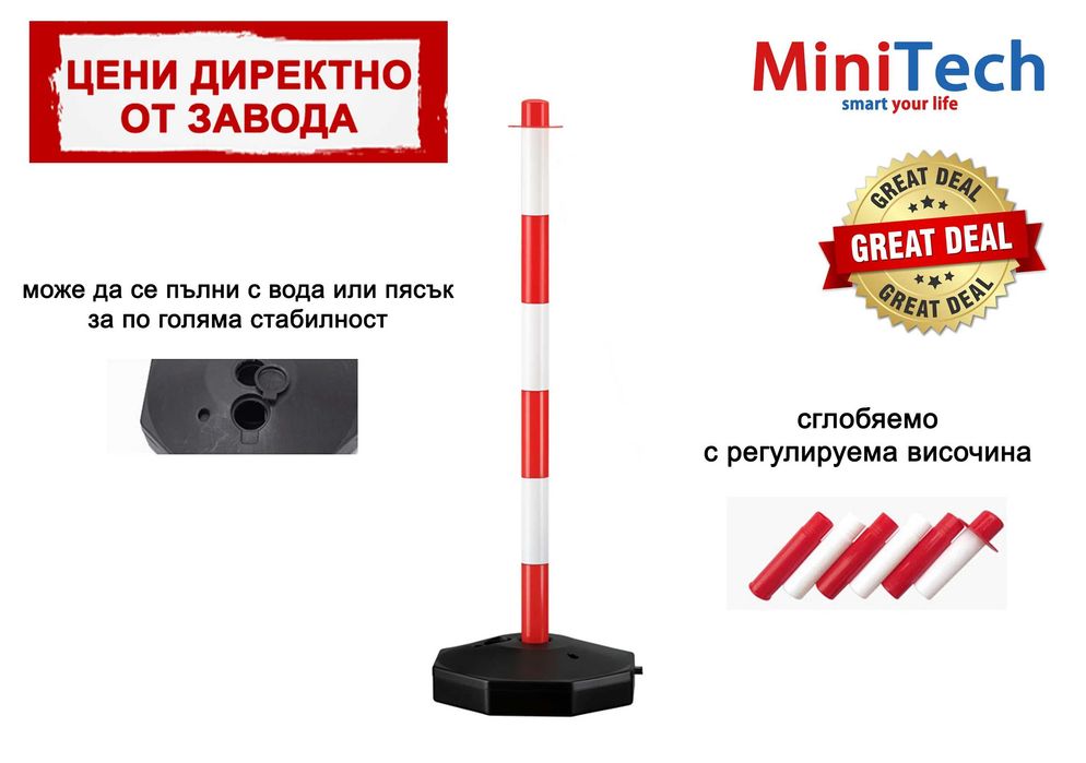 Преносимо ограничително колче с пълнеща основа - червено/бяло
