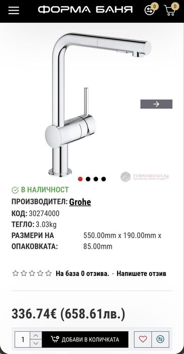 Кухненски смесител