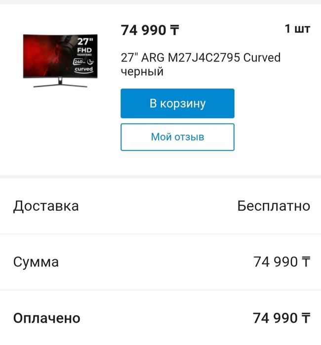 Продам  Монитор ARG