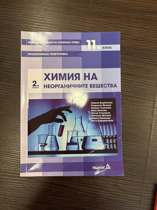 Учебници за 11 клас