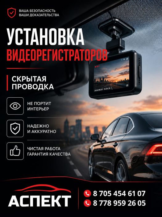 Автосигнализации с установкой