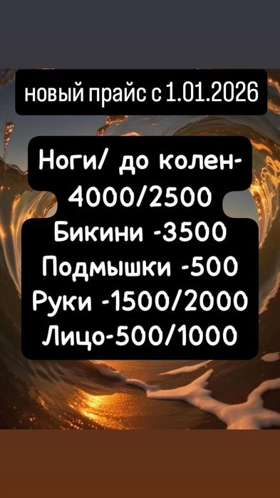 Сахарное удаление волос