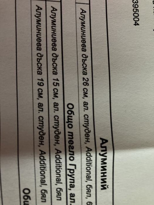 Алуминиеви дъски