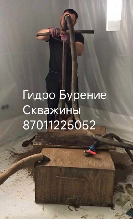 Ручное Гидро Бурение Скважины