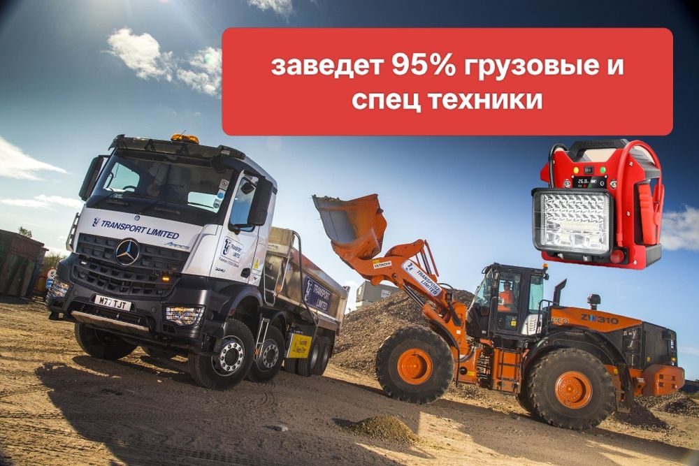 Прикурим грузовое и легковое