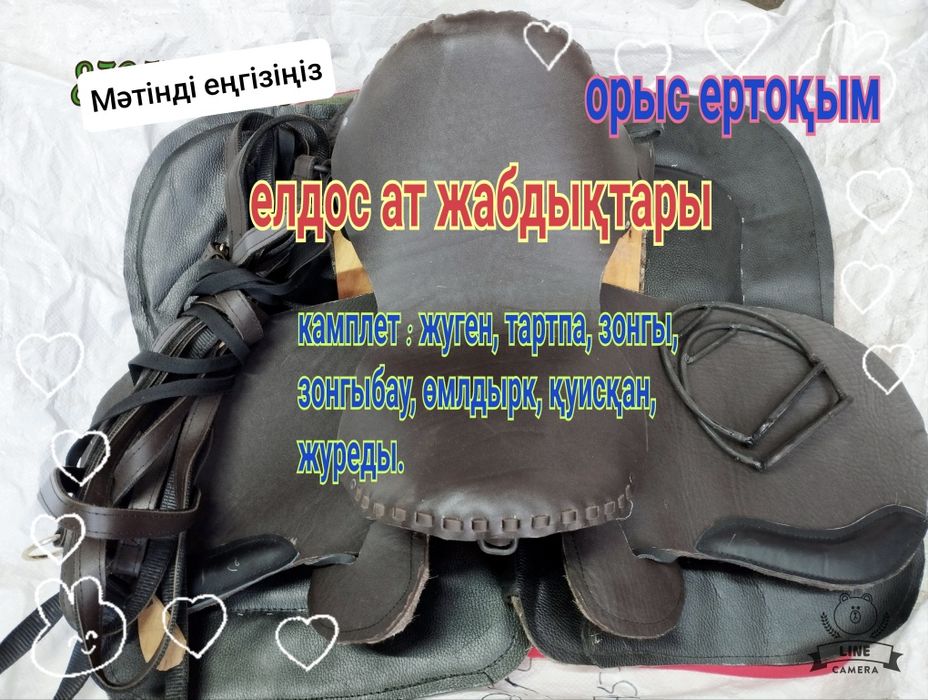 седло для лошади  талдықорған