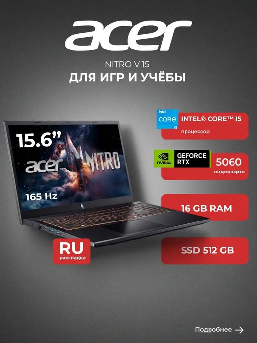 Nitro Core i5 RTX 5060 экран 165Hz озу 16гб новый топовый ноктбук Acer