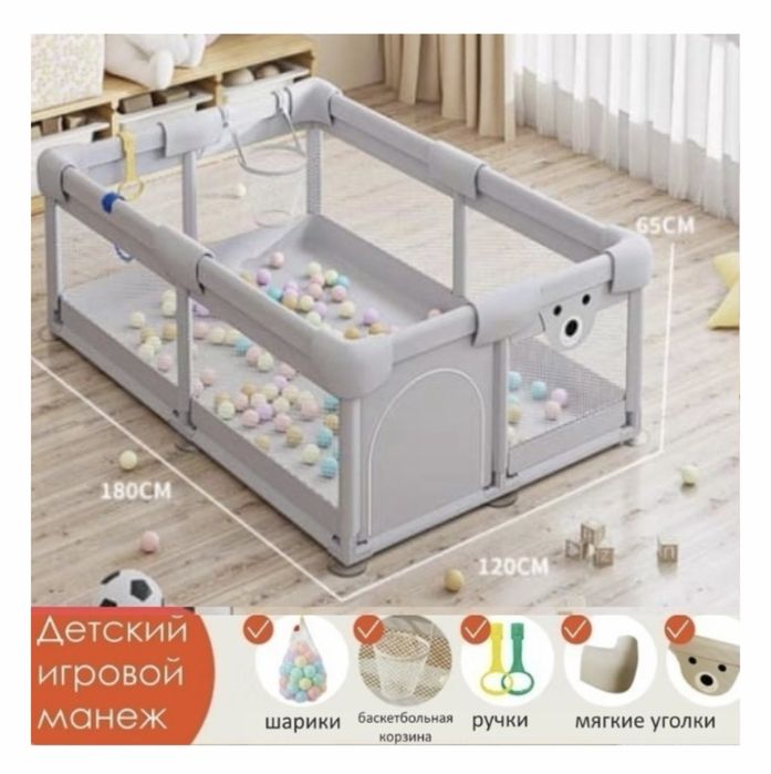 Игровой манеж 180*120