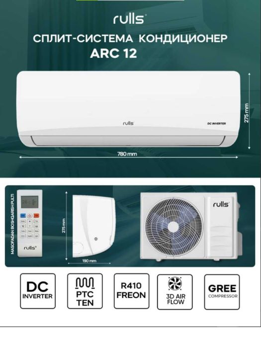 Кондиционер Rulls 12 Inverter GREE до, 35 кв.м с двойным ТЭНом. Оптом
