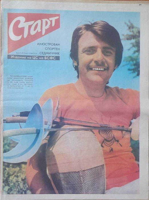 50 годишни вестници (от 1975 година)