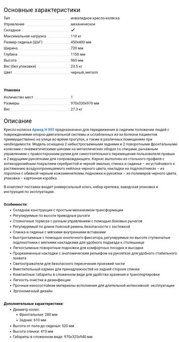 Инвалидное кресло-коляска