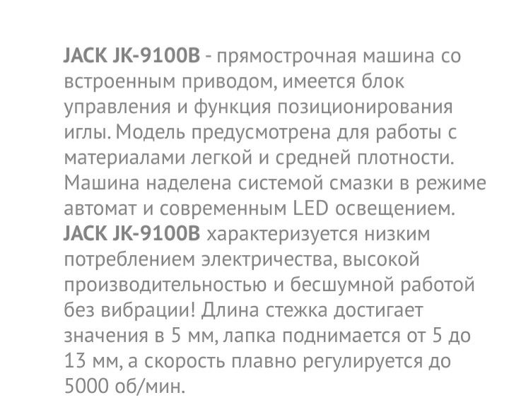 Швейная машина JACK