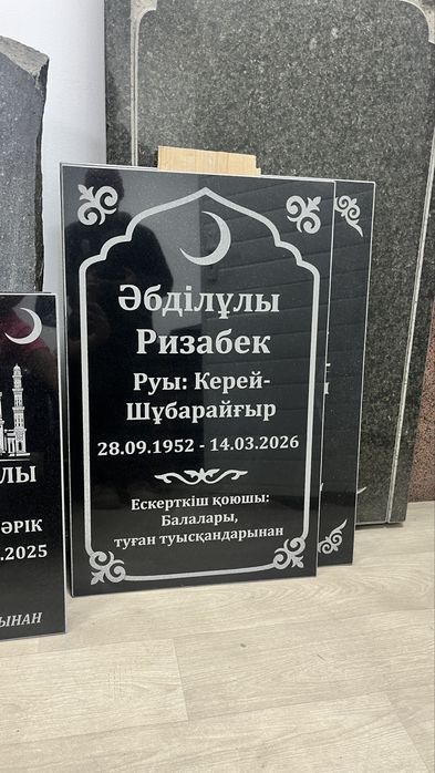 Мусульманские памятники плиты в мазар