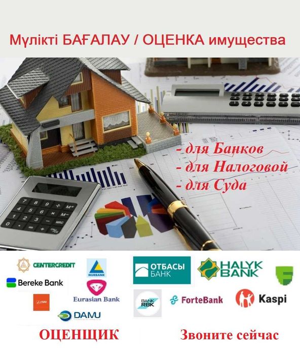 Оценка оценщик квартир, домов, коммерческой недвижимости, земли, авто