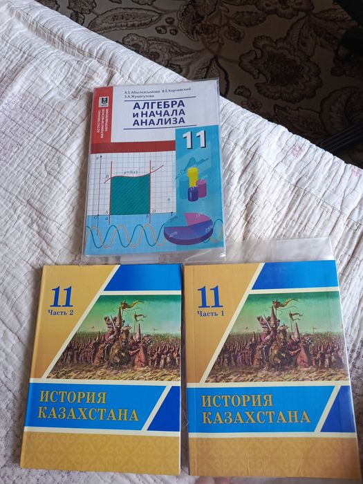 Учебники ЕМН 11 класс