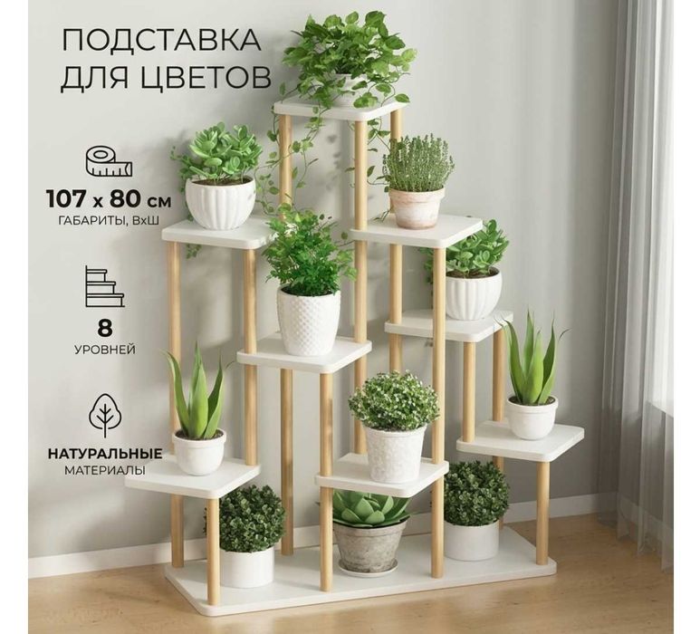 Подставка под цветы