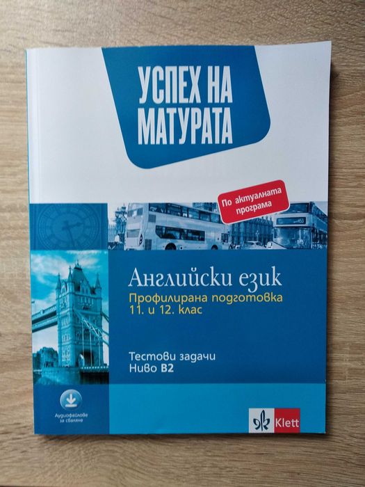 учебници по Английски език и Немски език