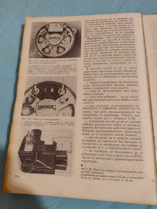 Книга Аз ремонтирам Вартбург