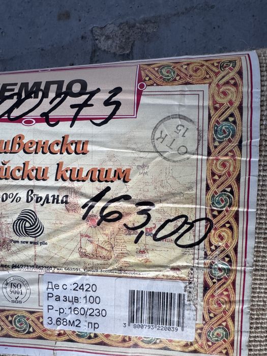 Персийски килим 160/230 сливенски