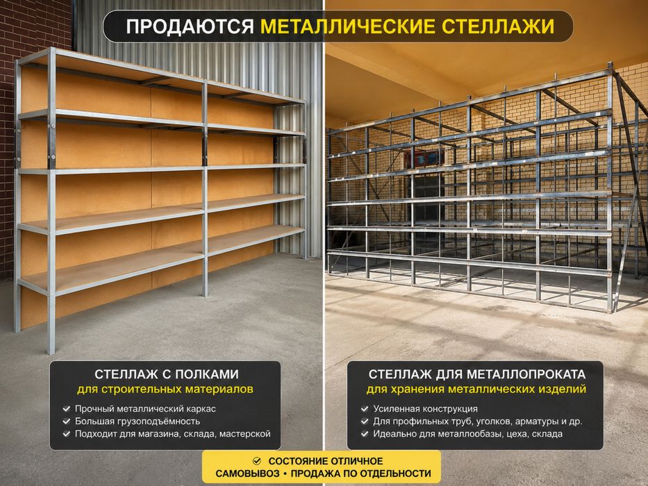 Продаются торговые металлические стеллажи