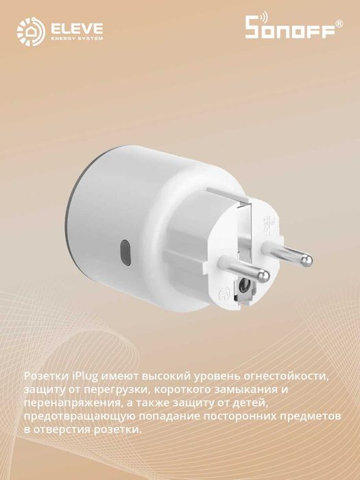 Умная розетка Sonoff Wi-Fi | S60TPF
