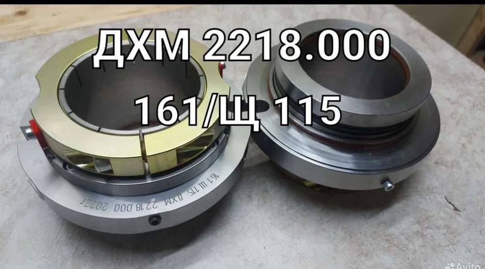 Торцевое уплотнение дхм 2218 , 161/Щ.115