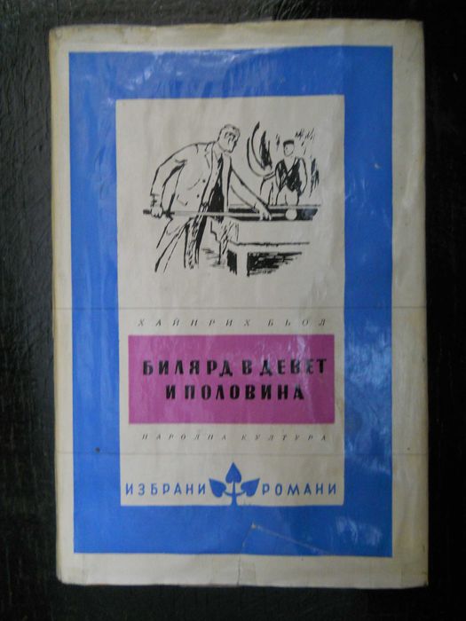 книги - библиотека " Избрани романи "