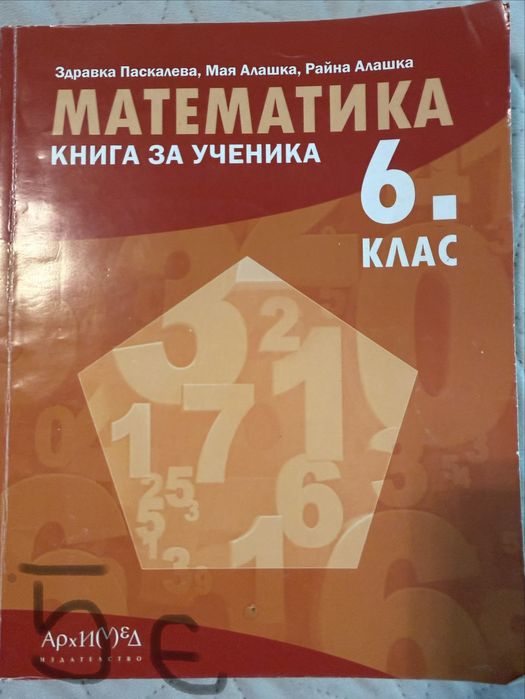 Помагала математика 6 и 7 клас