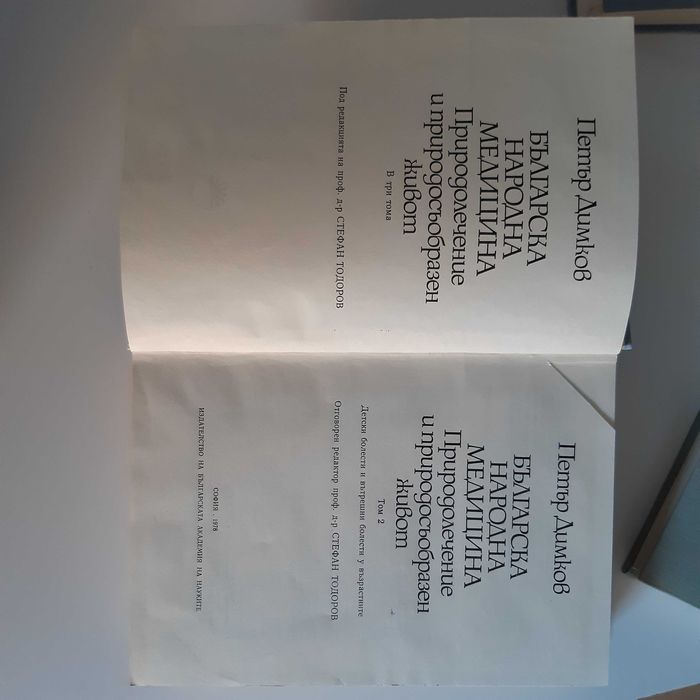Петър Димков - Българска народна медицина, 3 тома
