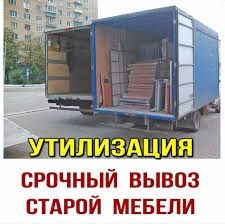 Строй мусор. Утилизация. Газель Грузчики. Недорого